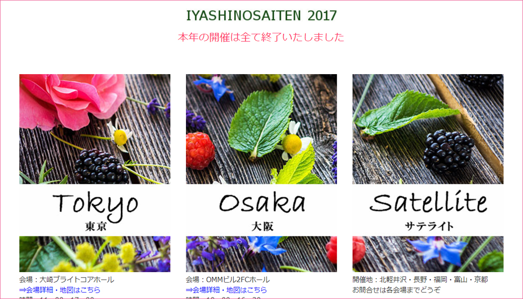第6回 いやしの祭典 