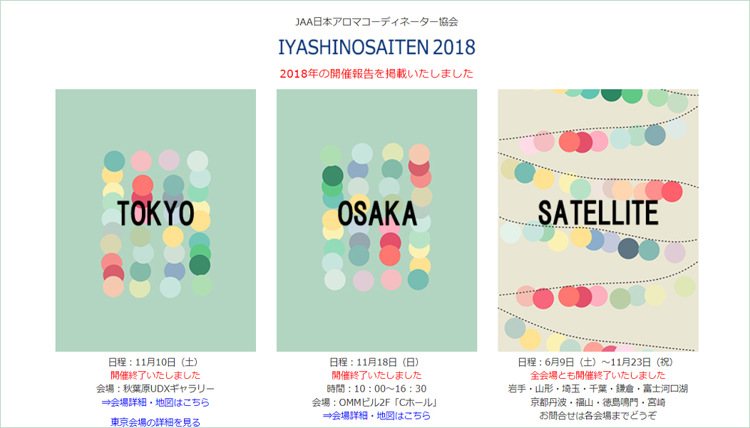 第7回 いやしの祭典 