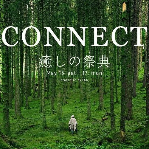 いやしの祭典