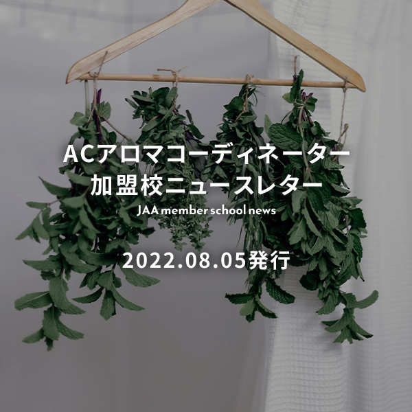 加盟校ニュースレターへのリンクイメージ