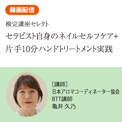 セラピスト自身のネイルセルフケア