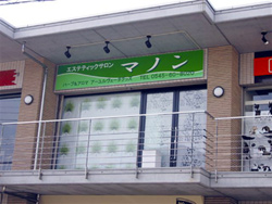 アロマセラピー&エステティックサロン&アロマスクール マノン