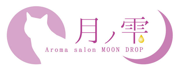 アロマスクールサロン　月ノ雫
