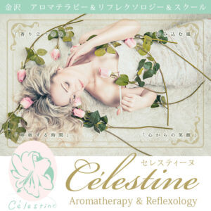 Célestine セレスティーヌ