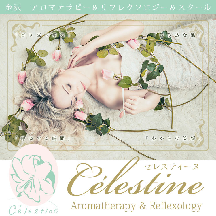 Célestine セレスティーヌ