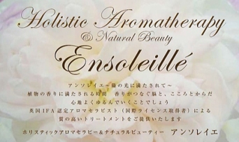 Ensoleillé アンソレイエ