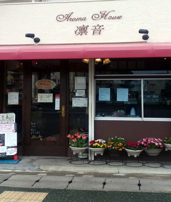 Aroma House凛音(りん)