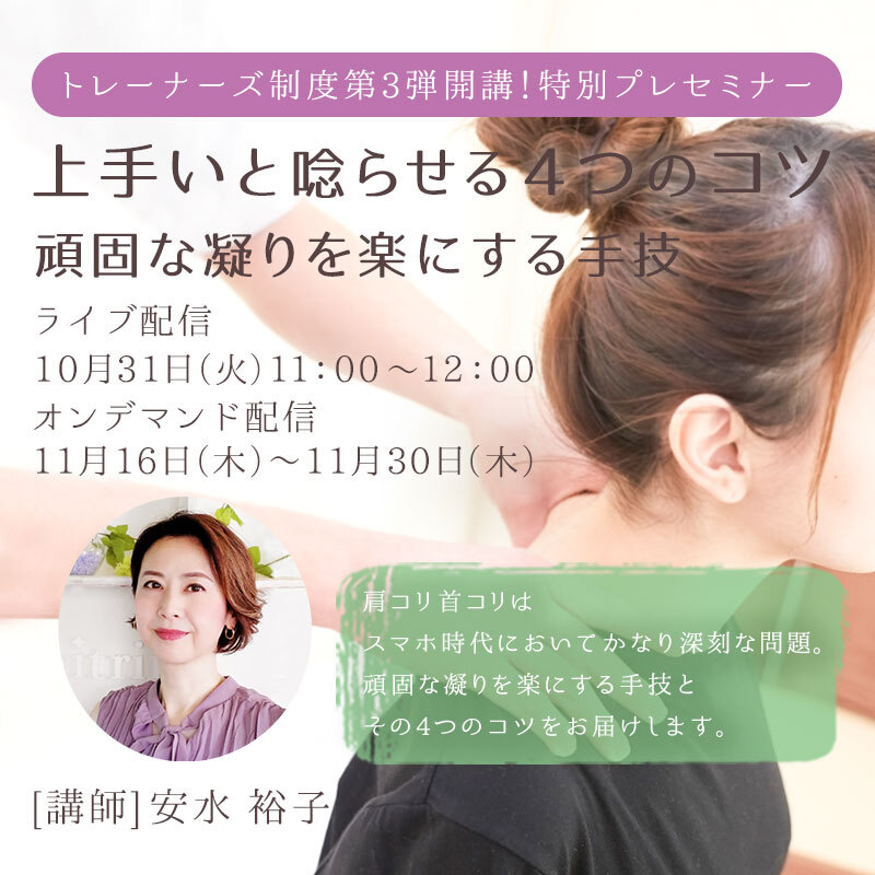 安水裕子先生セミナー告知