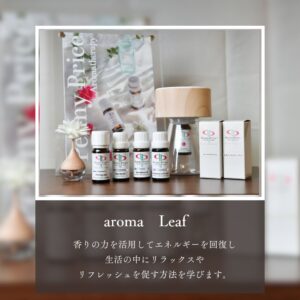aroma　Leaf