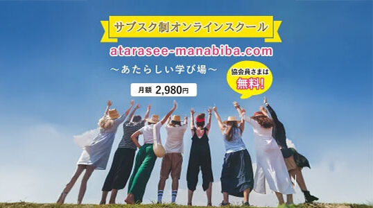 あたらしい学び場