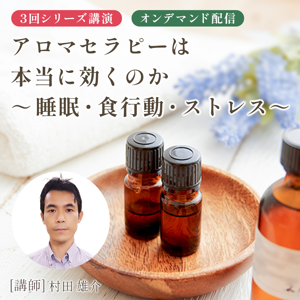 ロマセラピーは、本当に効くのか